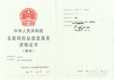 一篇搞懂互联网药品信息服务资格证与交易资格证